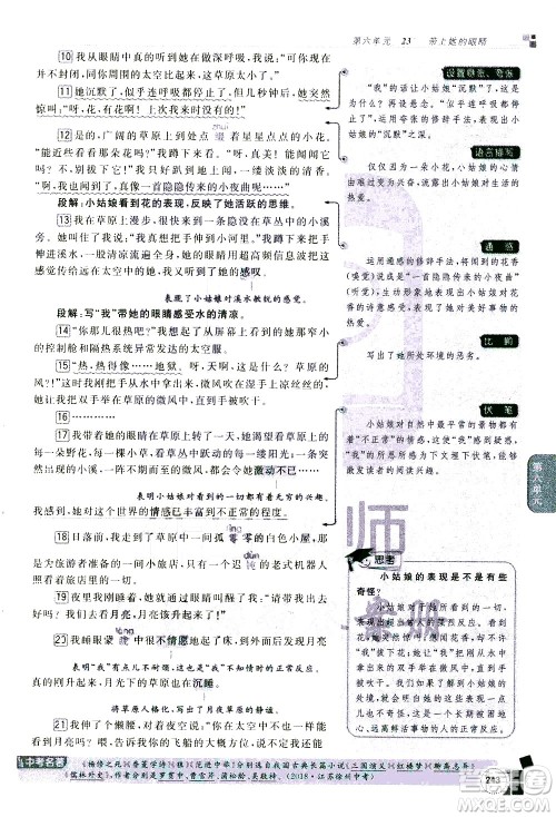 北京教育出版社2021年倍速学习法七年级语文下册人教版答案