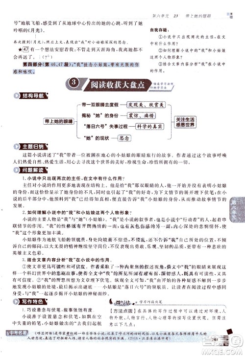 北京教育出版社2021年倍速学习法七年级语文下册人教版答案