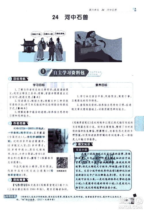 北京教育出版社2021年倍速学习法七年级语文下册人教版答案