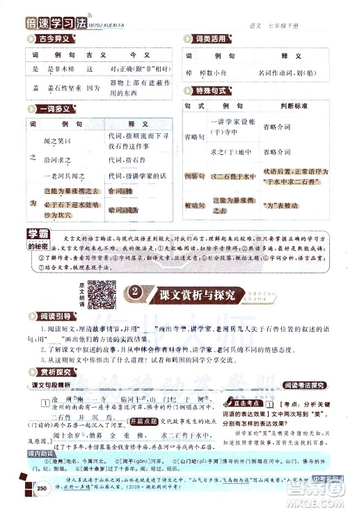 北京教育出版社2021年倍速学习法七年级语文下册人教版答案