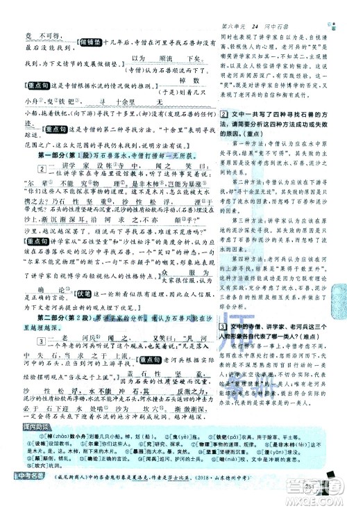 北京教育出版社2021年倍速学习法七年级语文下册人教版答案