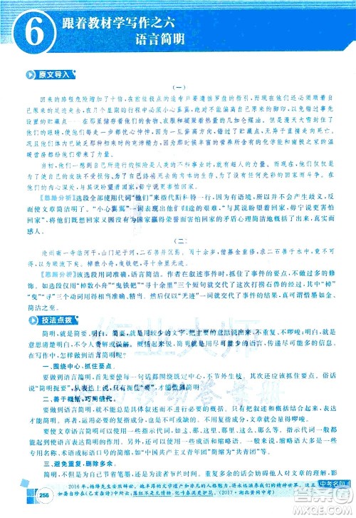 北京教育出版社2021年倍速学习法七年级语文下册人教版答案