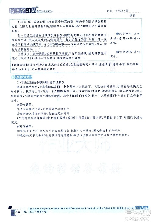 北京教育出版社2021年倍速学习法七年级语文下册人教版答案