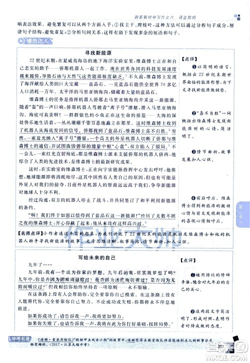 北京教育出版社2021年倍速学习法七年级语文下册人教版答案