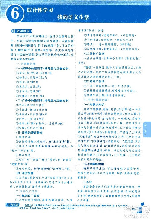 北京教育出版社2021年倍速学习法七年级语文下册人教版答案