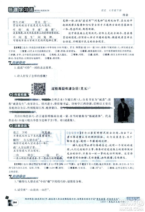 北京教育出版社2021年倍速学习法七年级语文下册人教版答案