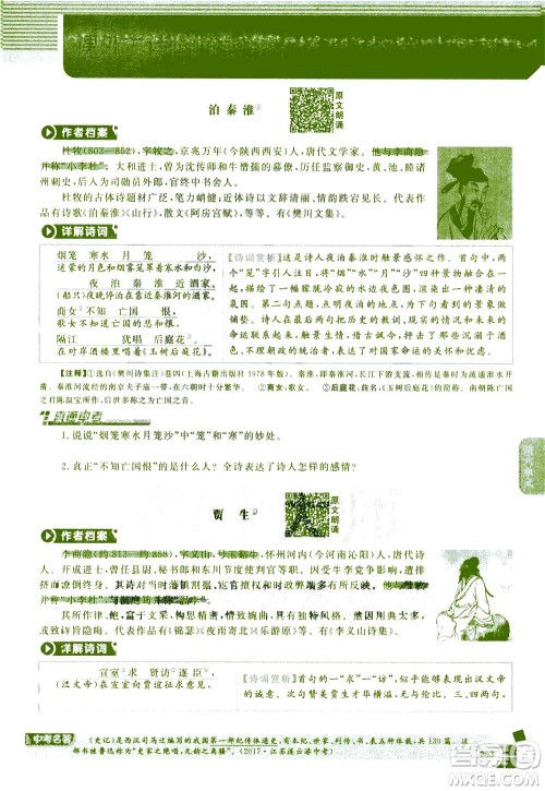 北京教育出版社2021年倍速学习法七年级语文下册人教版答案