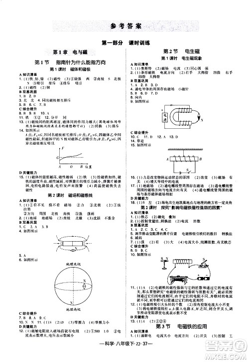 宁夏人民教育出版社2021学霸题中题科学八年级下ZJ浙教版答案