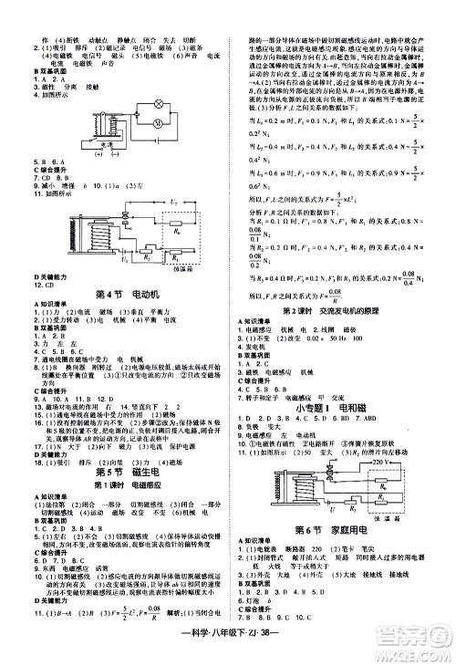 宁夏人民教育出版社2021学霸题中题科学八年级下ZJ浙教版答案