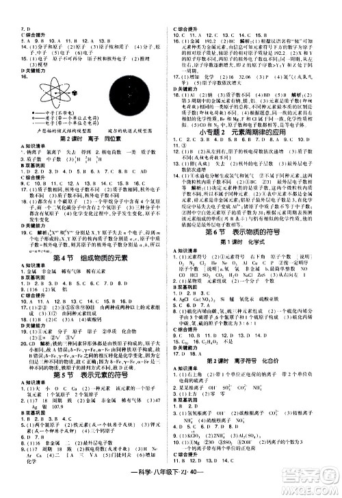 宁夏人民教育出版社2021学霸题中题科学八年级下ZJ浙教版答案