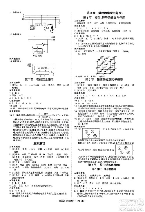 宁夏人民教育出版社2021学霸题中题科学八年级下ZJ浙教版答案