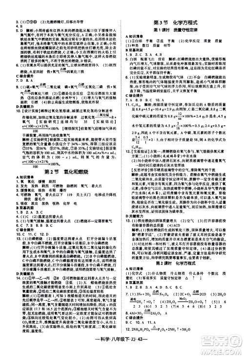 宁夏人民教育出版社2021学霸题中题科学八年级下ZJ浙教版答案