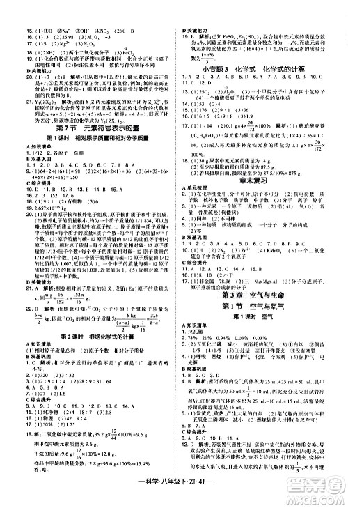 宁夏人民教育出版社2021学霸题中题科学八年级下ZJ浙教版答案