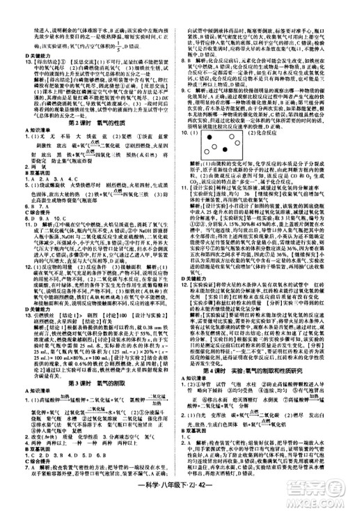 宁夏人民教育出版社2021学霸题中题科学八年级下ZJ浙教版答案