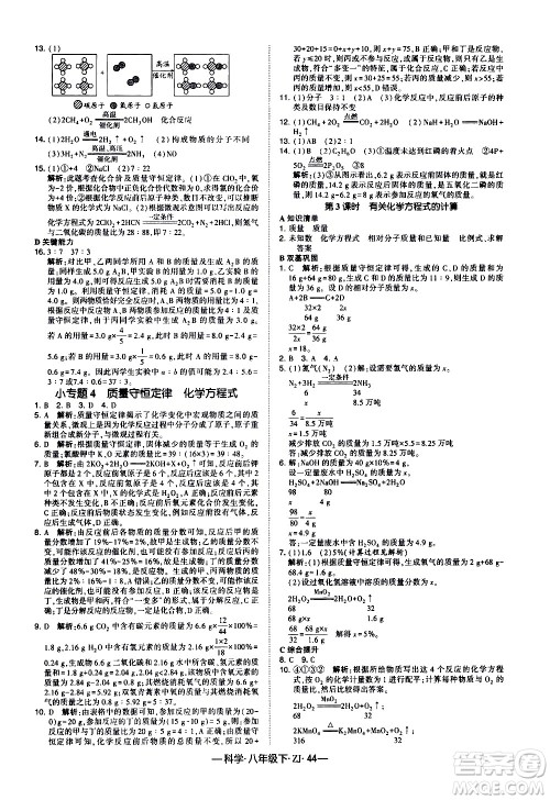 宁夏人民教育出版社2021学霸题中题科学八年级下ZJ浙教版答案