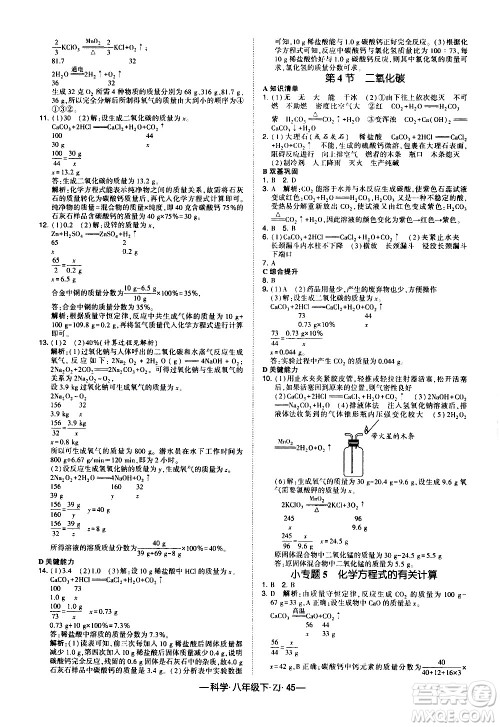 宁夏人民教育出版社2021学霸题中题科学八年级下ZJ浙教版答案