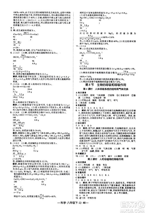 宁夏人民教育出版社2021学霸题中题科学八年级下ZJ浙教版答案