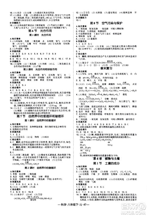 宁夏人民教育出版社2021学霸题中题科学八年级下ZJ浙教版答案