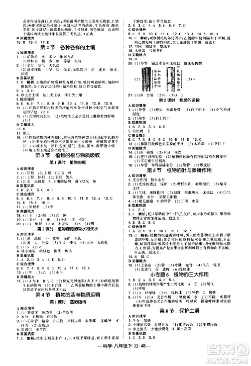 宁夏人民教育出版社2021学霸题中题科学八年级下ZJ浙教版答案