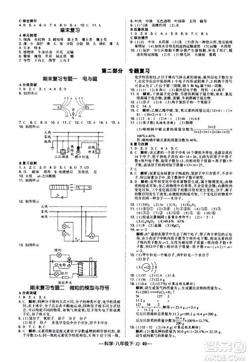 宁夏人民教育出版社2021学霸题中题科学八年级下ZJ浙教版答案