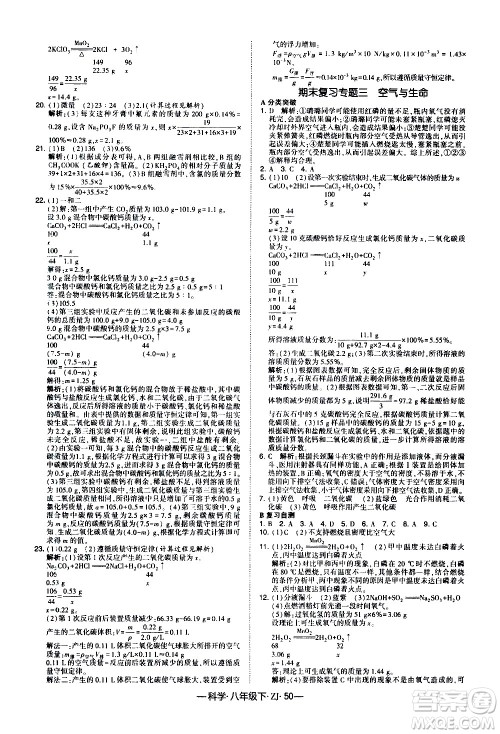 宁夏人民教育出版社2021学霸题中题科学八年级下ZJ浙教版答案