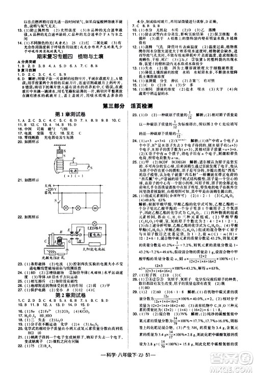 宁夏人民教育出版社2021学霸题中题科学八年级下ZJ浙教版答案