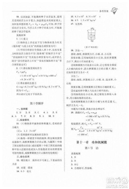 山西教育出版社2021年新课程问题解决导学方案物理八年级下册人教版答案