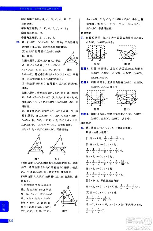 现代教育出版社2021学而思秘籍初中数学培优课堂练习八年级答案