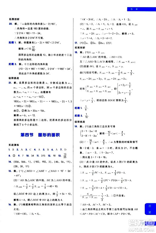 现代教育出版社2021学而思秘籍初中数学培优课堂练习八年级答案