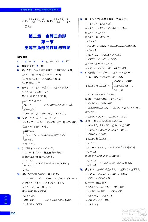 现代教育出版社2021学而思秘籍初中数学培优课堂练习八年级答案 现代教育出版社2021学而思秘籍初中数学培优课堂练习八年级答案