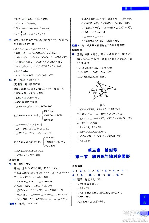 现代教育出版社2021学而思秘籍初中数学培优课堂练习八年级答案 现代教育出版社2021学而思秘籍初中数学培优课堂练习八年级答案