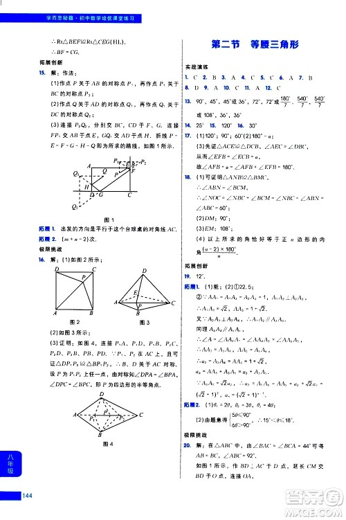 现代教育出版社2021学而思秘籍初中数学培优课堂练习八年级答案