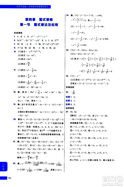 现代教育出版社2021学而思秘籍初中数学培优课堂练习八年级答案