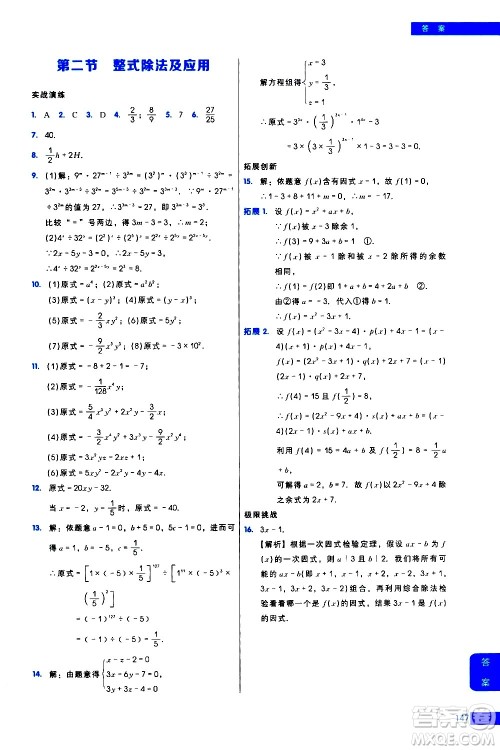 现代教育出版社2021学而思秘籍初中数学培优课堂练习八年级答案