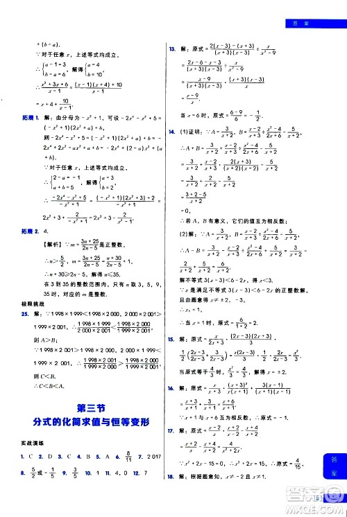 现代教育出版社2021学而思秘籍初中数学培优课堂练习八年级答案