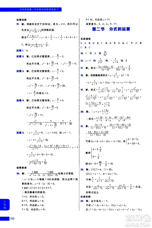 现代教育出版社2021学而思秘籍初中数学培优课堂练习八年级答案