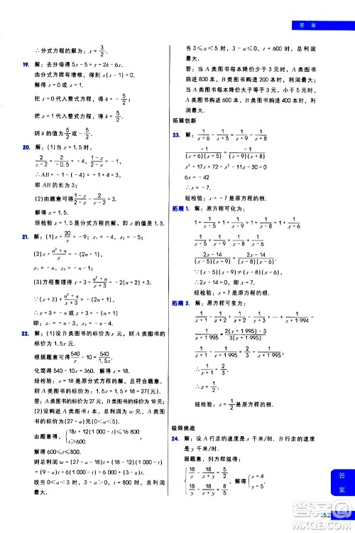 现代教育出版社2021学而思秘籍初中数学培优课堂练习八年级答案