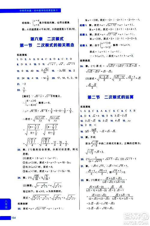 现代教育出版社2021学而思秘籍初中数学培优课堂练习八年级答案