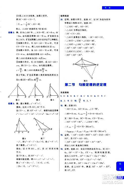 现代教育出版社2021学而思秘籍初中数学培优课堂练习八年级答案