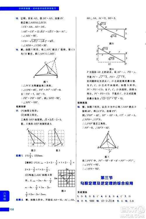 现代教育出版社2021学而思秘籍初中数学培优课堂练习八年级答案