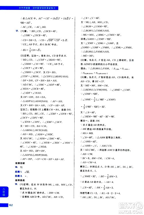 现代教育出版社2021学而思秘籍初中数学培优课堂练习八年级答案 现代教育出版社2021学而思秘籍初中数学培优课堂练习八年级答案