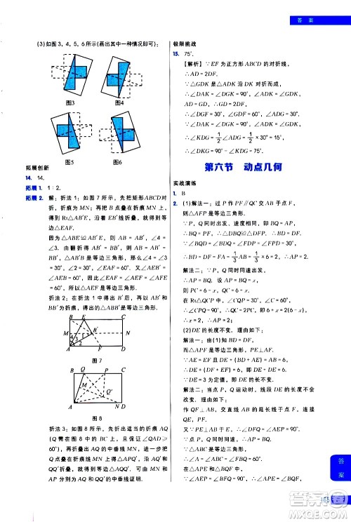 现代教育出版社2021学而思秘籍初中数学培优课堂练习八年级答案 现代教育出版社2021学而思秘籍初中数学培优课堂练习八年级答案