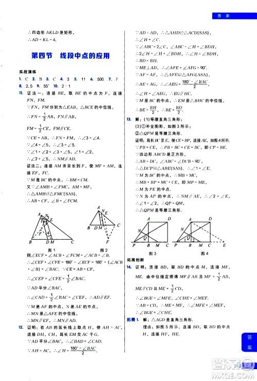 现代教育出版社2021学而思秘籍初中数学培优课堂练习八年级答案