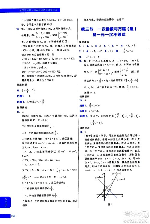 现代教育出版社2021学而思秘籍初中数学培优课堂练习八年级答案