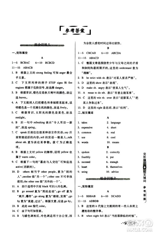 湖北教育出版社2021中学英语组合训练完形填空短文填词八年级答案