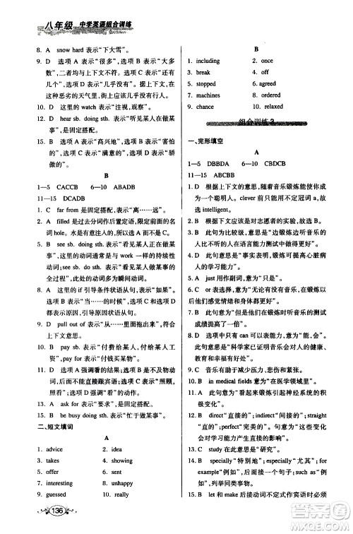 湖北教育出版社2021中学英语组合训练完形填空短文填词八年级答案