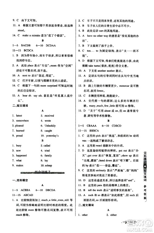 湖北教育出版社2021中学英语组合训练完形填空短文填词八年级答案