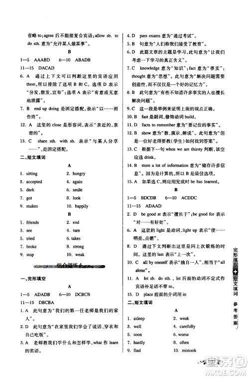 湖北教育出版社2021中学英语组合训练完形填空短文填词八年级答案