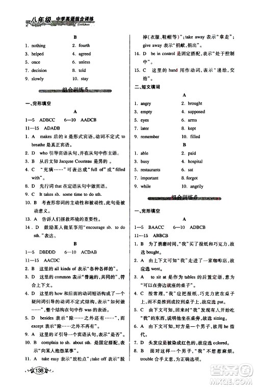 湖北教育出版社2021中学英语组合训练完形填空短文填词八年级答案