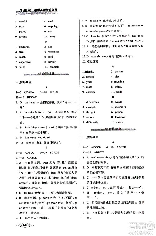 湖北教育出版社2021中学英语组合训练完形填空短文填词八年级答案